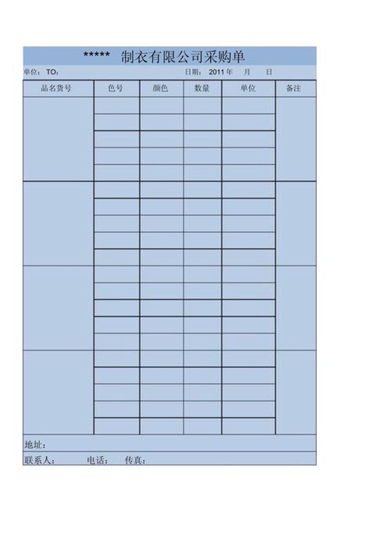 服装面料采购